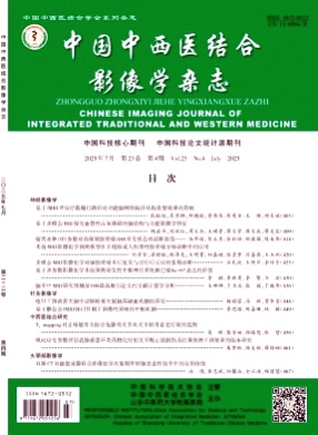中国中西医结合影像学杂志杂志
